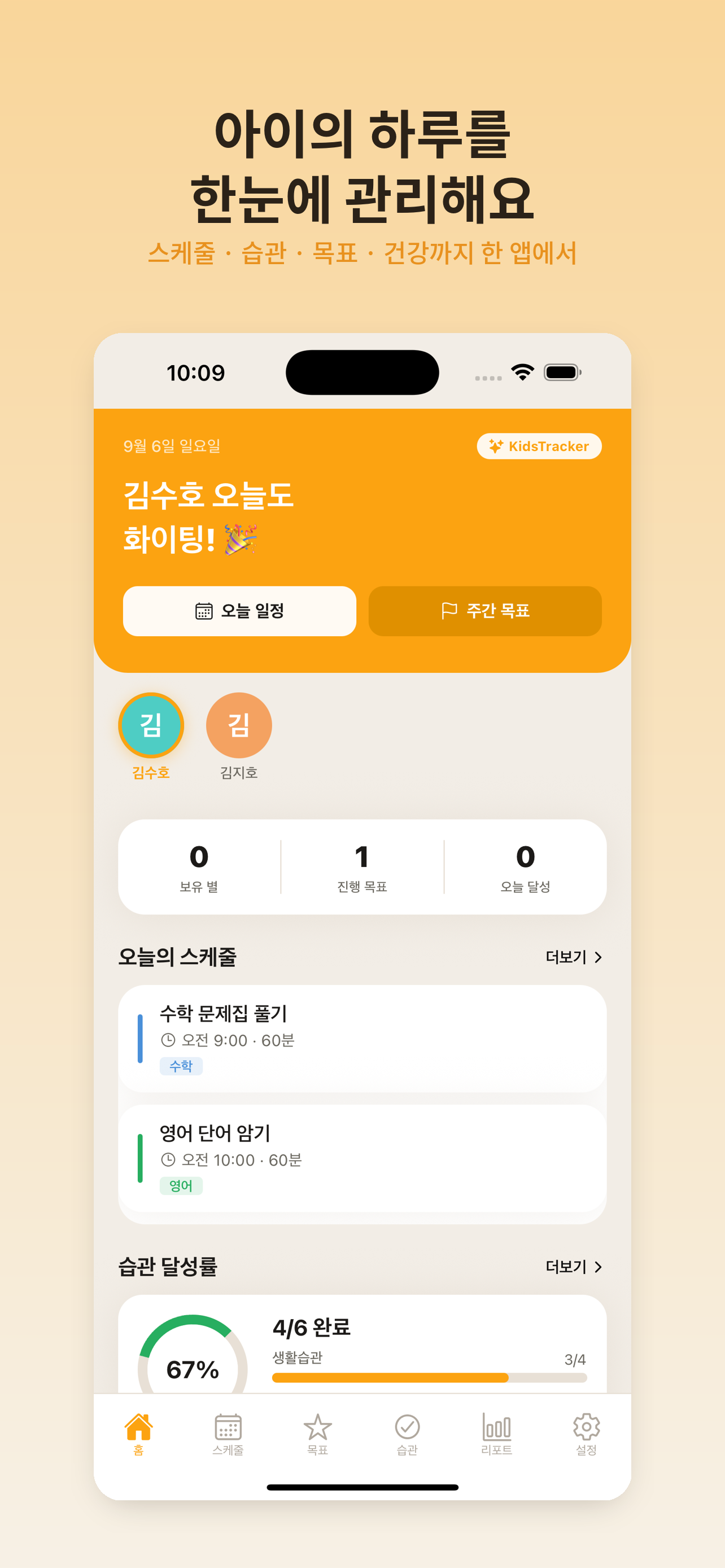 KidsTracker 홈 화면 디자인