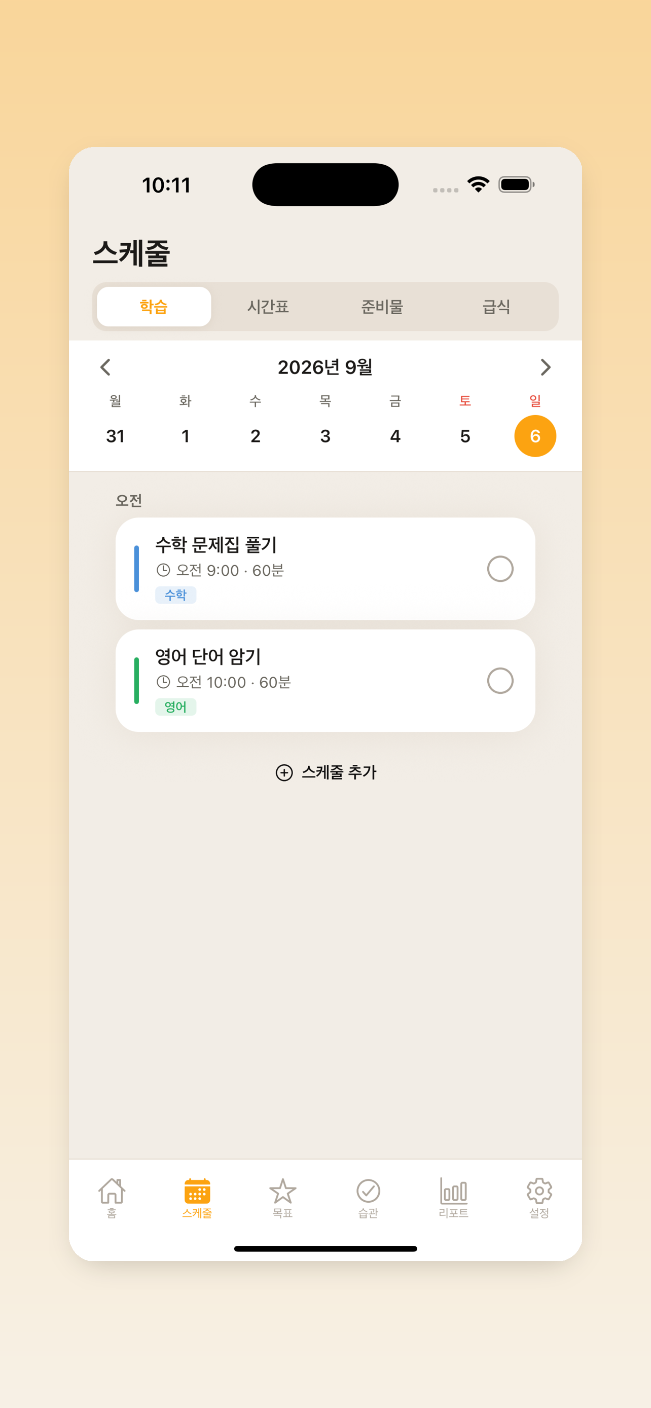 KidsTracker 스케줄 화면 디자인