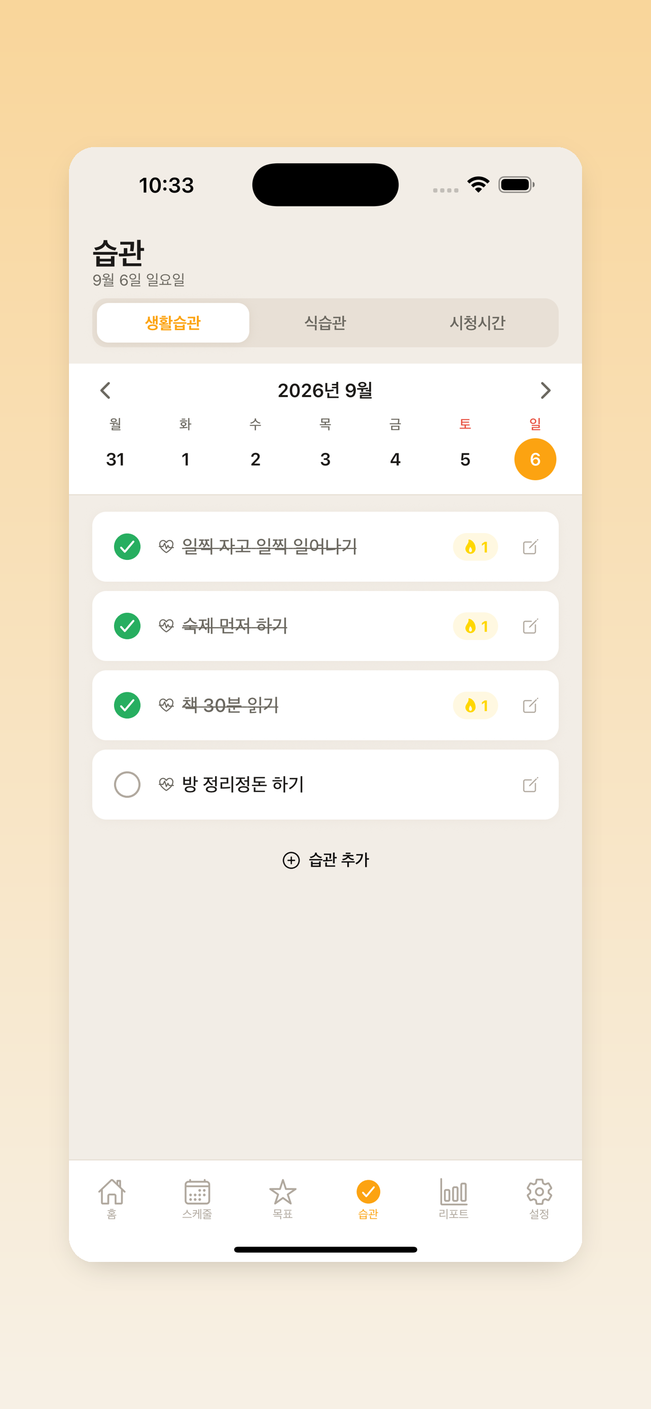 KidsTracker 습관 화면 디자인