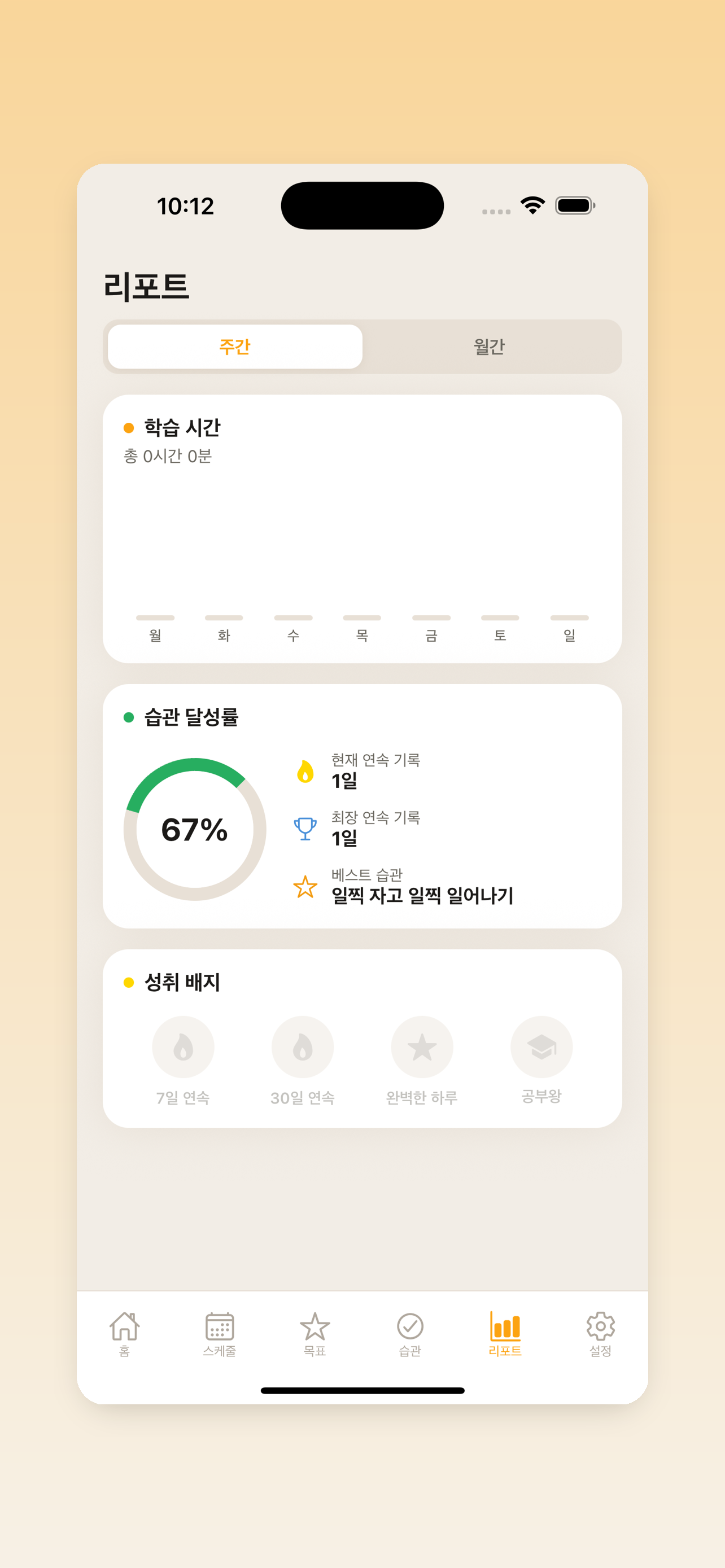 KidsTracker 리포트 화면 디자인