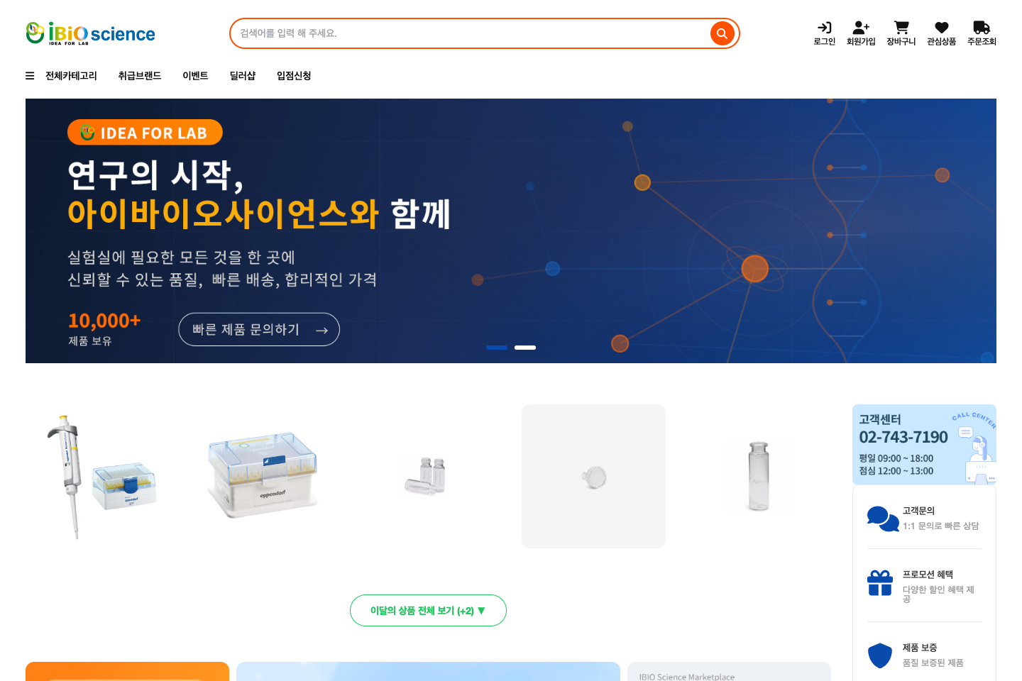 직접 개발한 아이바이오사이언스 메인 화면